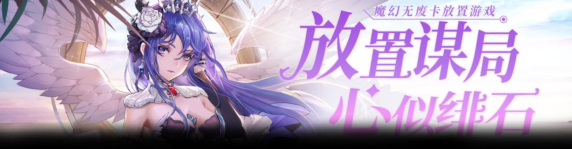 绯石之心H5官网