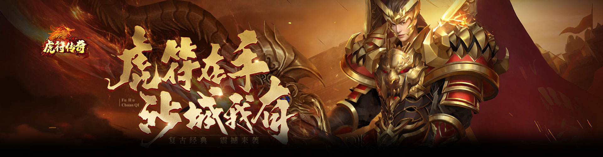 虎符传奇H5官网