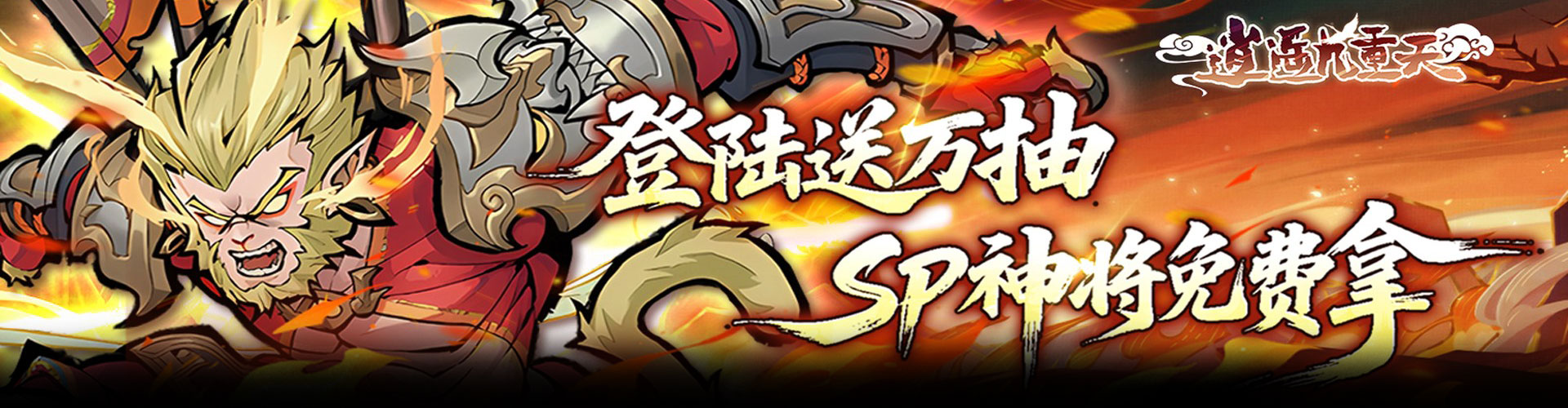 逍遥九重天（3折登录送自选SP）官网