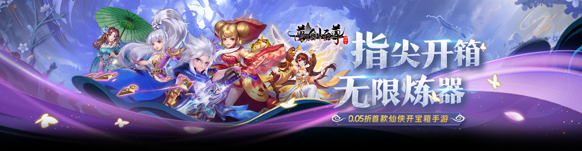 万剑至尊（0.1折0氪免费版）官网