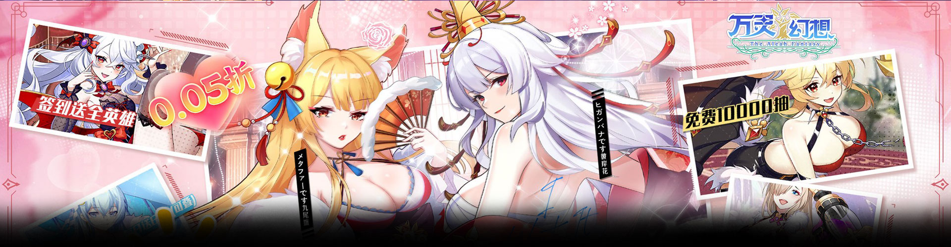 万灵幻想（0.05折全英雄免费版）官网