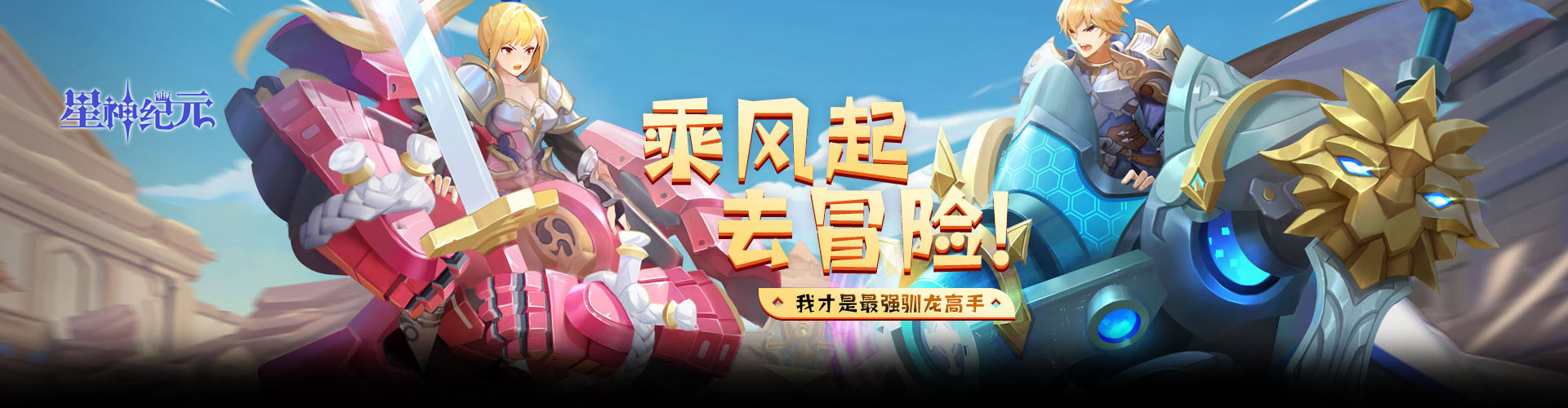 星神纪元H5官网