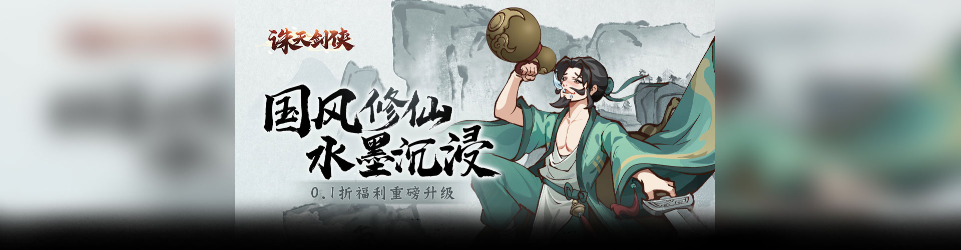 诛天剑侠（0.1折扣版）官网