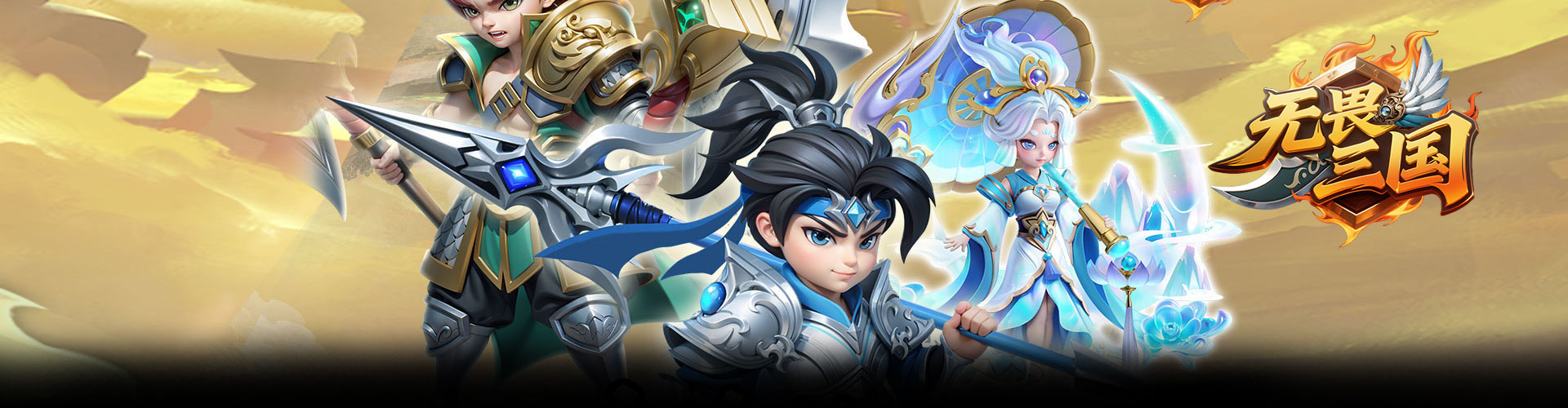 无畏三国（0.05折送一亿打金版）官网