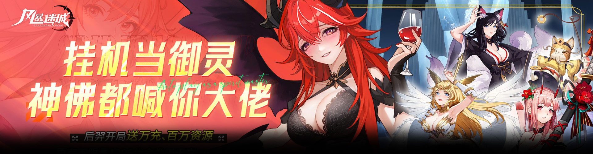 风暴迷城（0.1折万抽送传说）官网