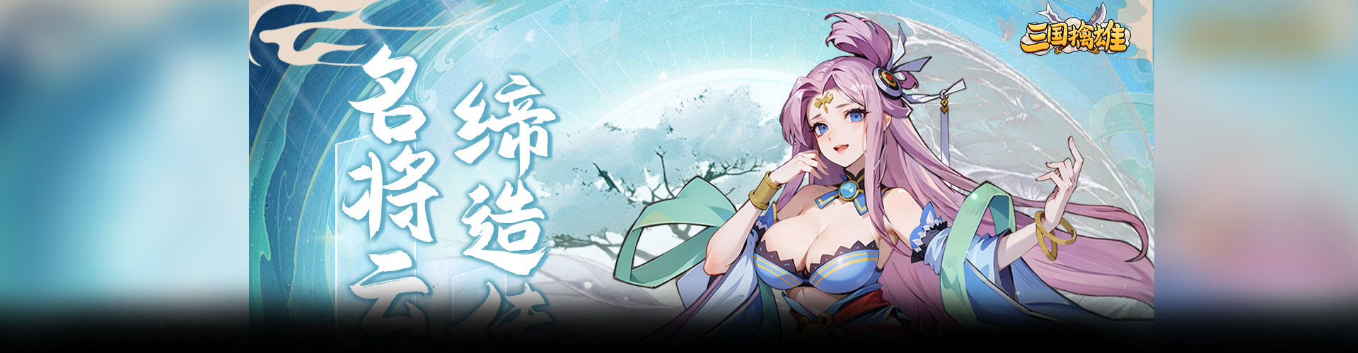 三国擒雄（0.1折免费版）官网