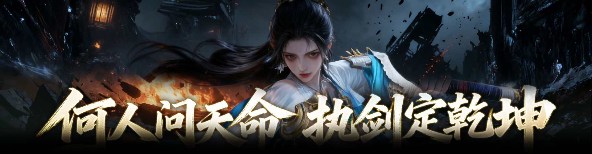 三国仙侠志（山海异兽纪）官网