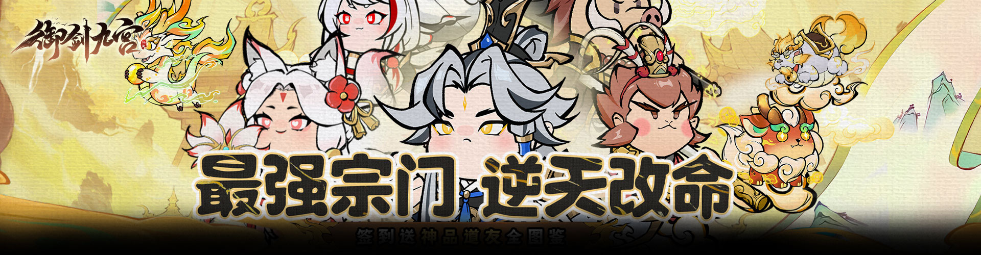 御剑九宫H5官网