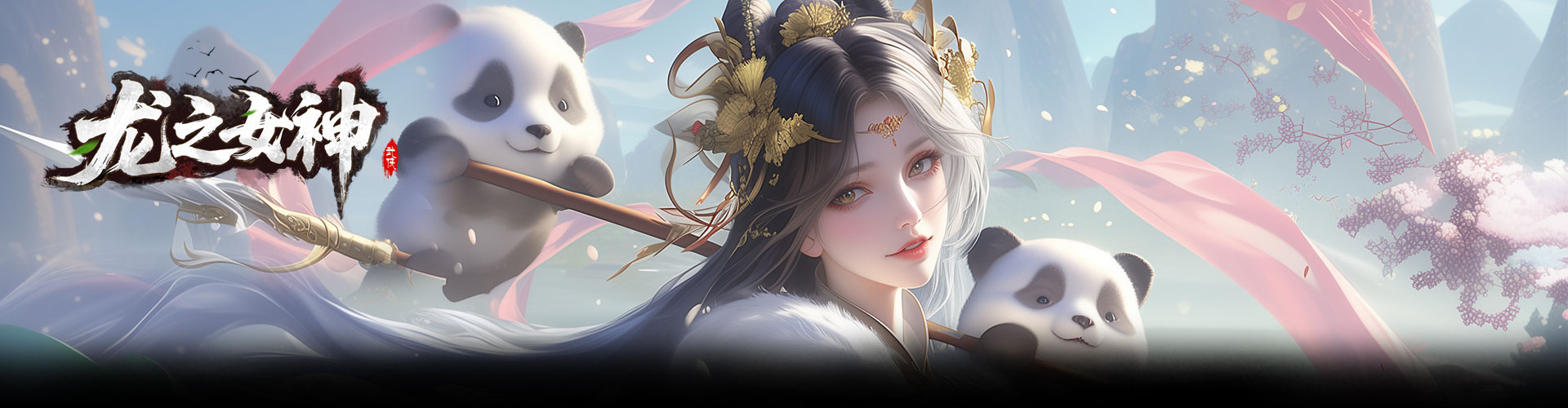 龙之女神H5官网