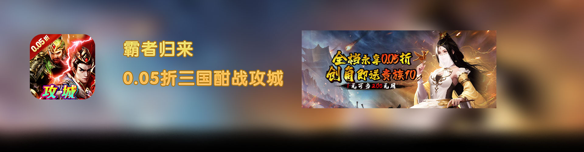 霸者归来（0.05折三国酣战攻城）官网