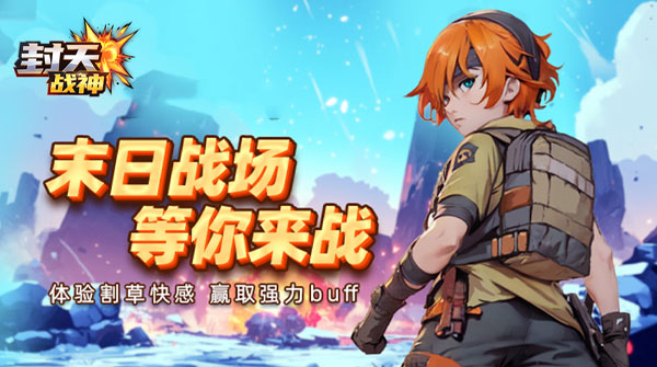 封天战神（内置0.1折1W免费版）截图