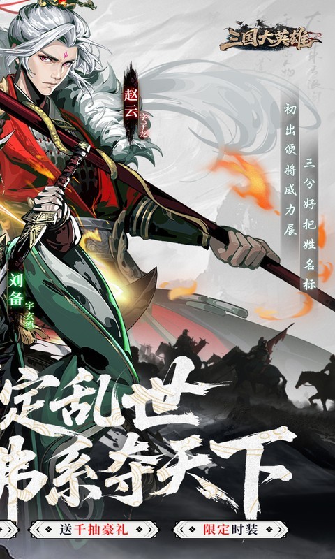 三国大英雄（0.05折双倍代金限定版）截图