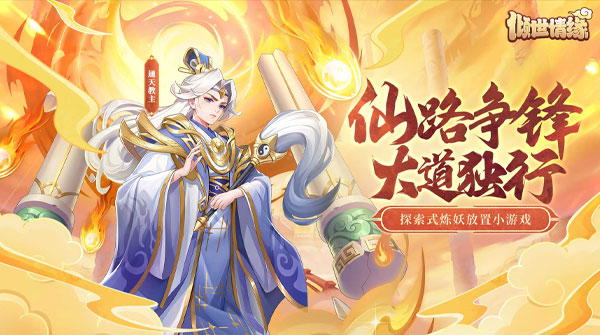 倾世情缘（爆爽清屏闯关）截图