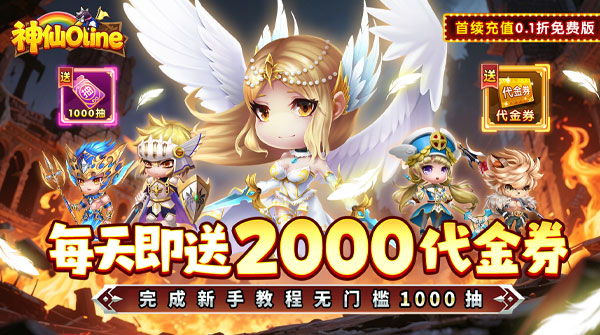 试玩神仙online（0.1折萝莉塔防免费版）