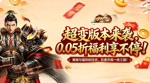 无双魏蜀吴（0.05折打金爆真充）截图