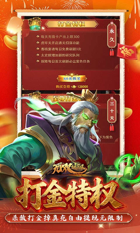 无双魏蜀吴（0.05折打金爆真充）截图