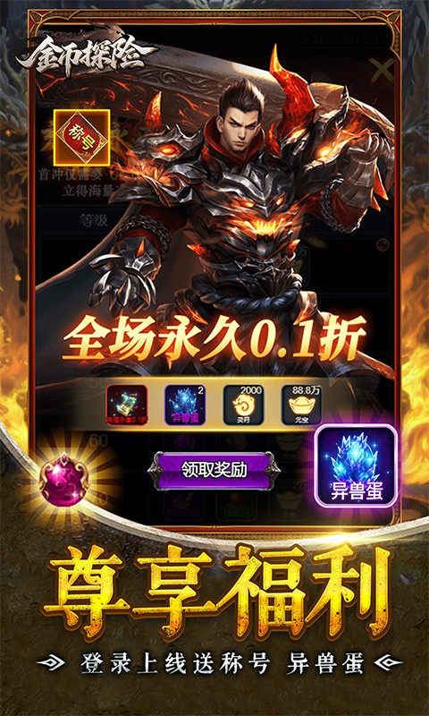 金币探险（0.1折氪穿幽冥乱世）截图