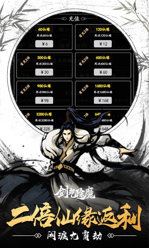 剑气除魔（0.1折炼气化神）截图