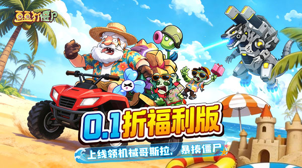 豆豆打僵尸（0.1折百万充狂欢版）截图