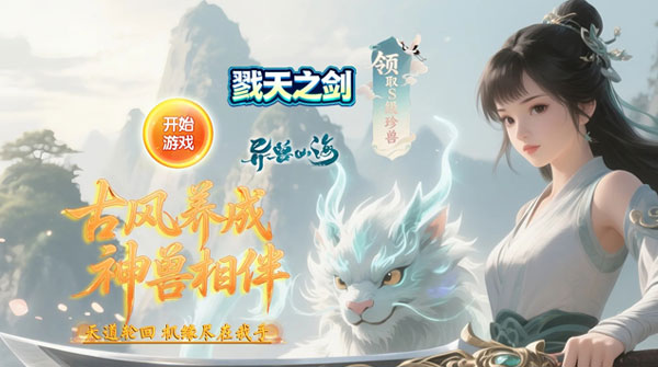 戮天之剑（0.1折98元道具狠狠刷）截图