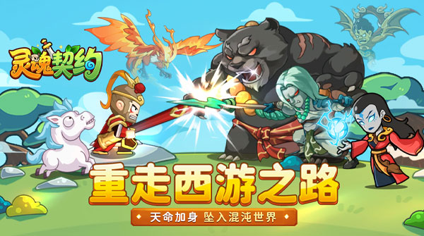 试玩灵魂契约H5