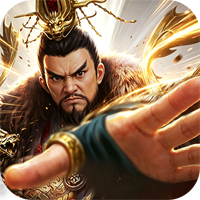 颤抖吧三国（0.1折免费版）