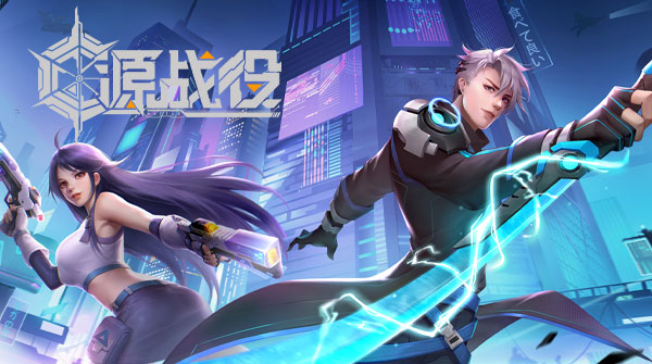 源战役H5截图