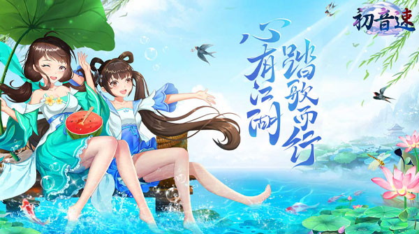 初音速（0.05折仙帝之路）截图