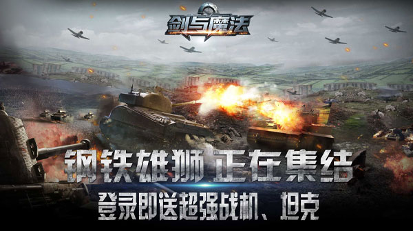 剑与魔法（0.1折装甲集结）截图