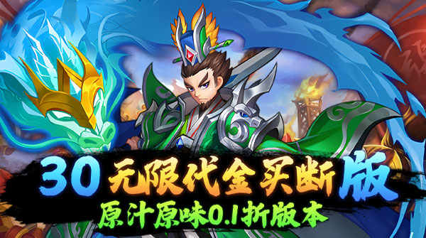 试玩龙刃（0.1折无限买断）