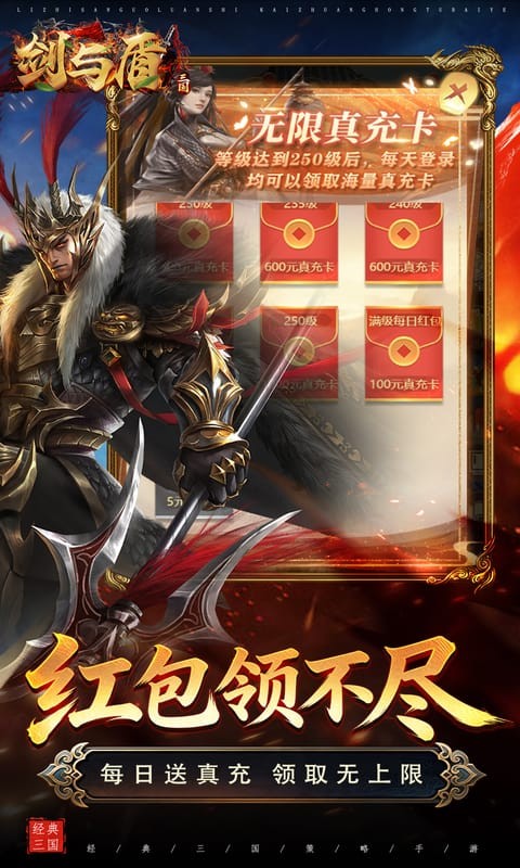 剑与盾（0.1折6480免费版）截图