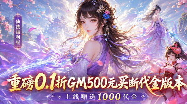 试玩冲锋小勇士（0.1折500买断代金）