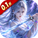 九界问仙(0.1折送代金免充版)