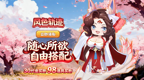 风色轨迹（0.1折30元道具爆屏）截图
