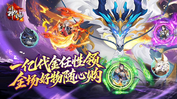 神仙online（0.05折免费买断版）截图