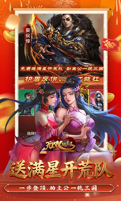 无双魏蜀吴（0.05折送满星打金爆充）截图