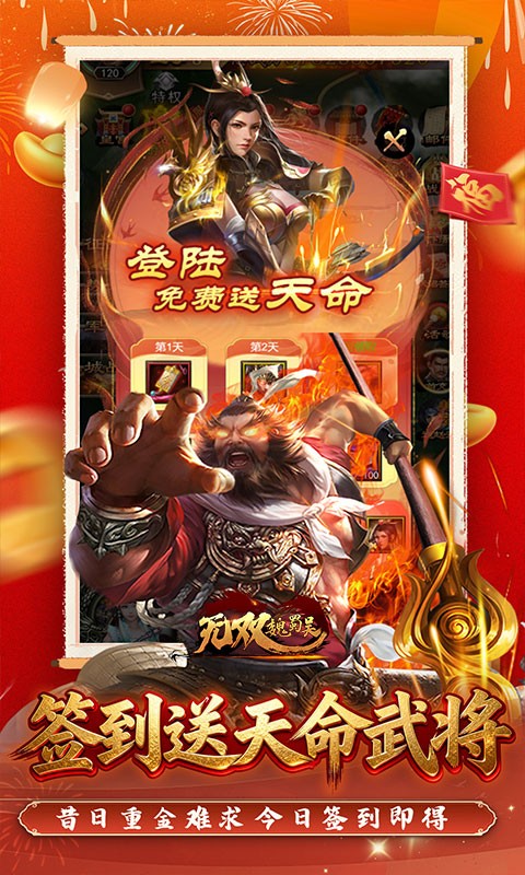无双魏蜀吴（0.05折送满星打金爆充）截图