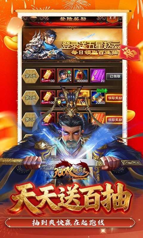 无双魏蜀吴（0.05折送满星打金爆充）截图