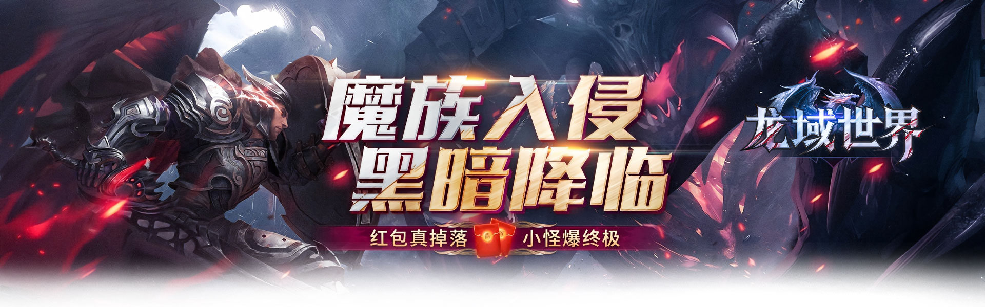 龙域世界