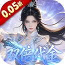 跑跑西游（0.05折双倍代金买断版）