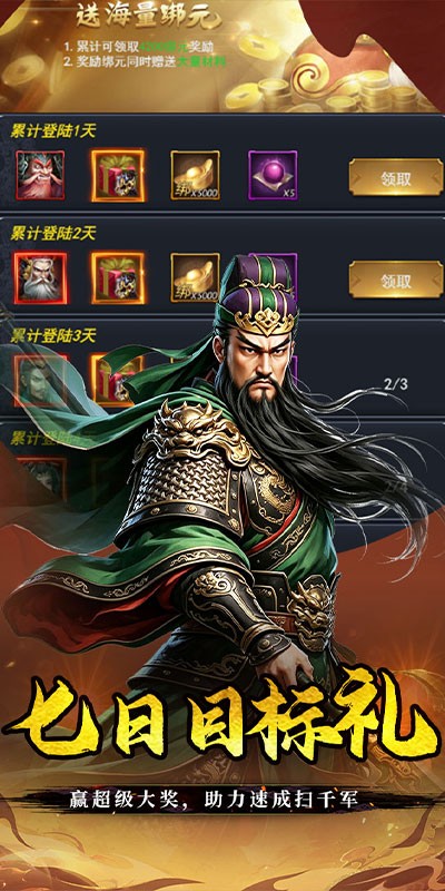 不朽之城（0.05折开局送自选金将）截图