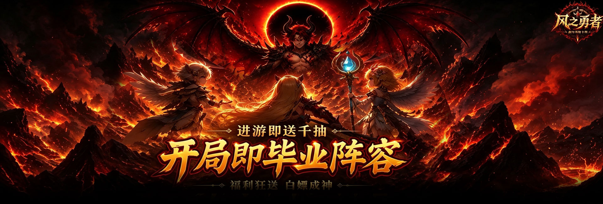 风之勇者（0.1折开局送千抽）官网