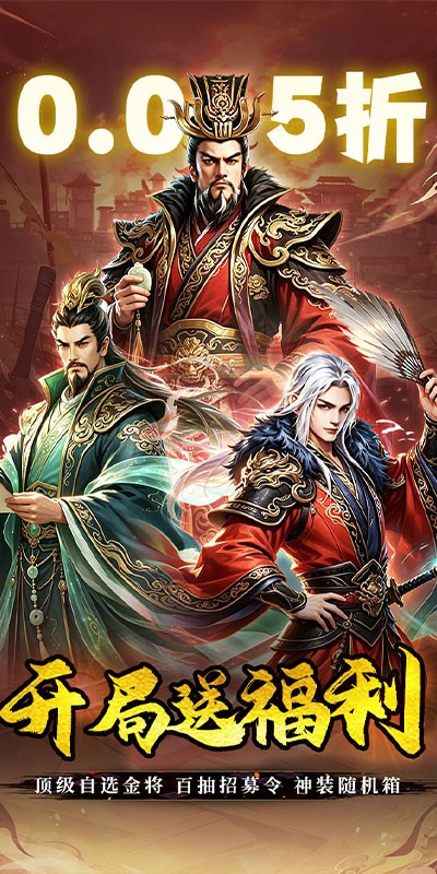 不朽之城（0.05折开局送自选金将）截图