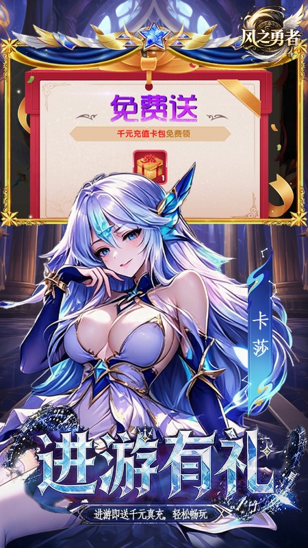 风之勇者（0.1折开局送千抽）截图