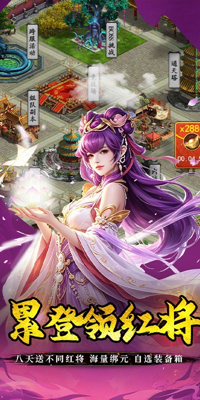 不朽之城（0.05折开局送自选金将）截图