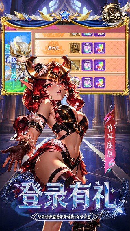 风之勇者（0.1折开局送千抽）截图
