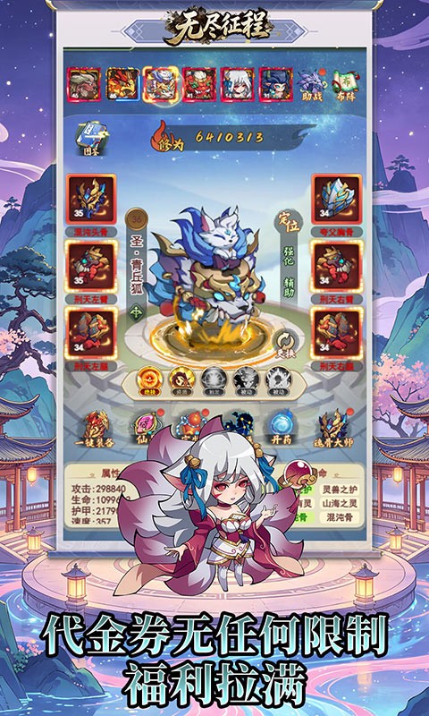 无尽征程（0.1折每天送6480代金卷）截图