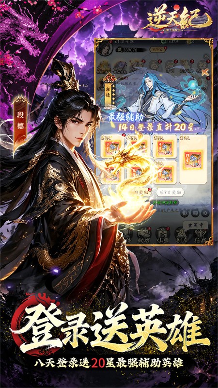逆天纪（0.1折万抽真充版）截图