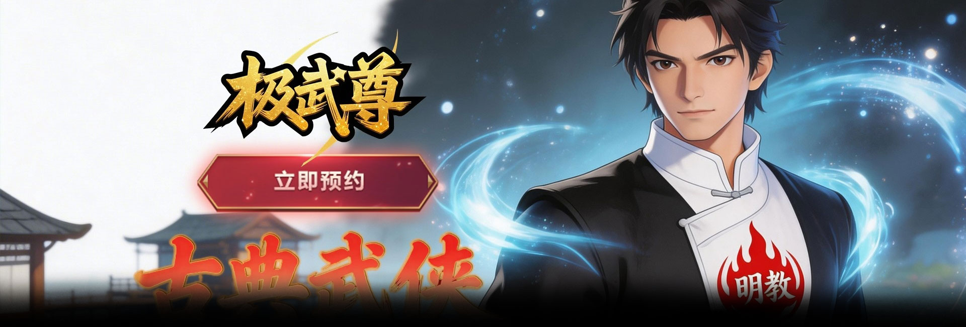极武尊（武林论剑）官网