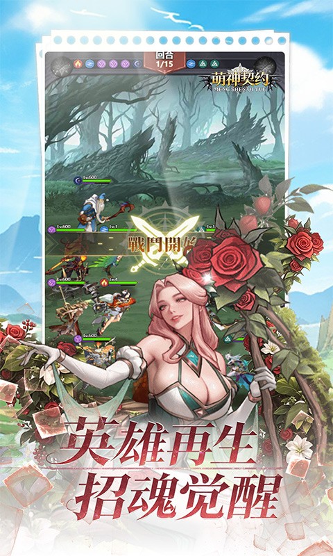 萌神契约（0.1折1W免费版）截图